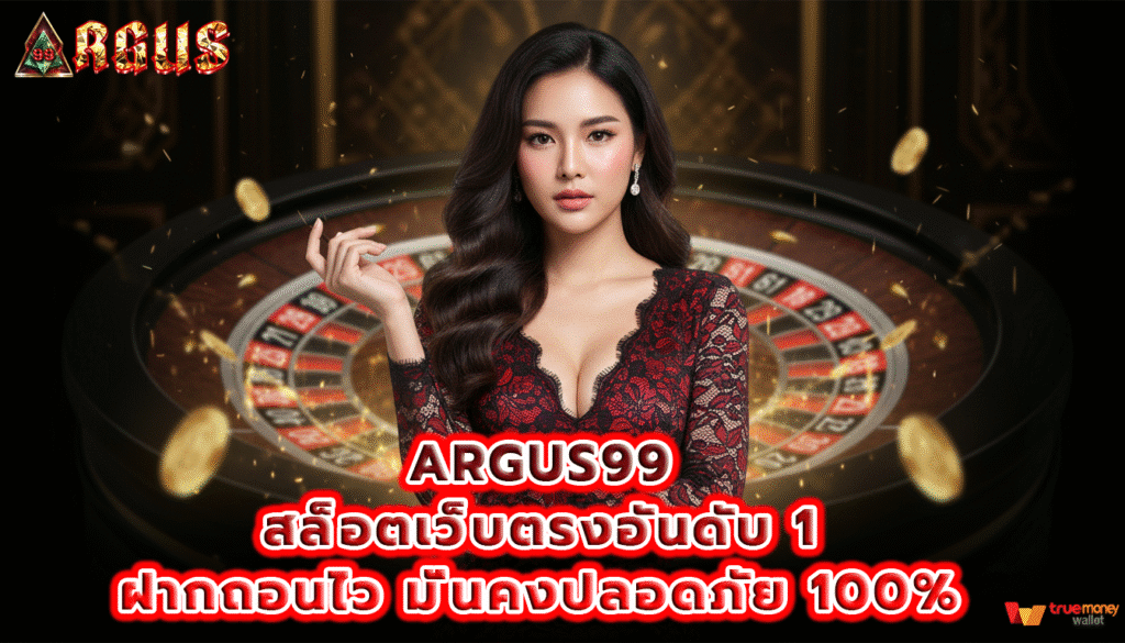 ARGUS99-home